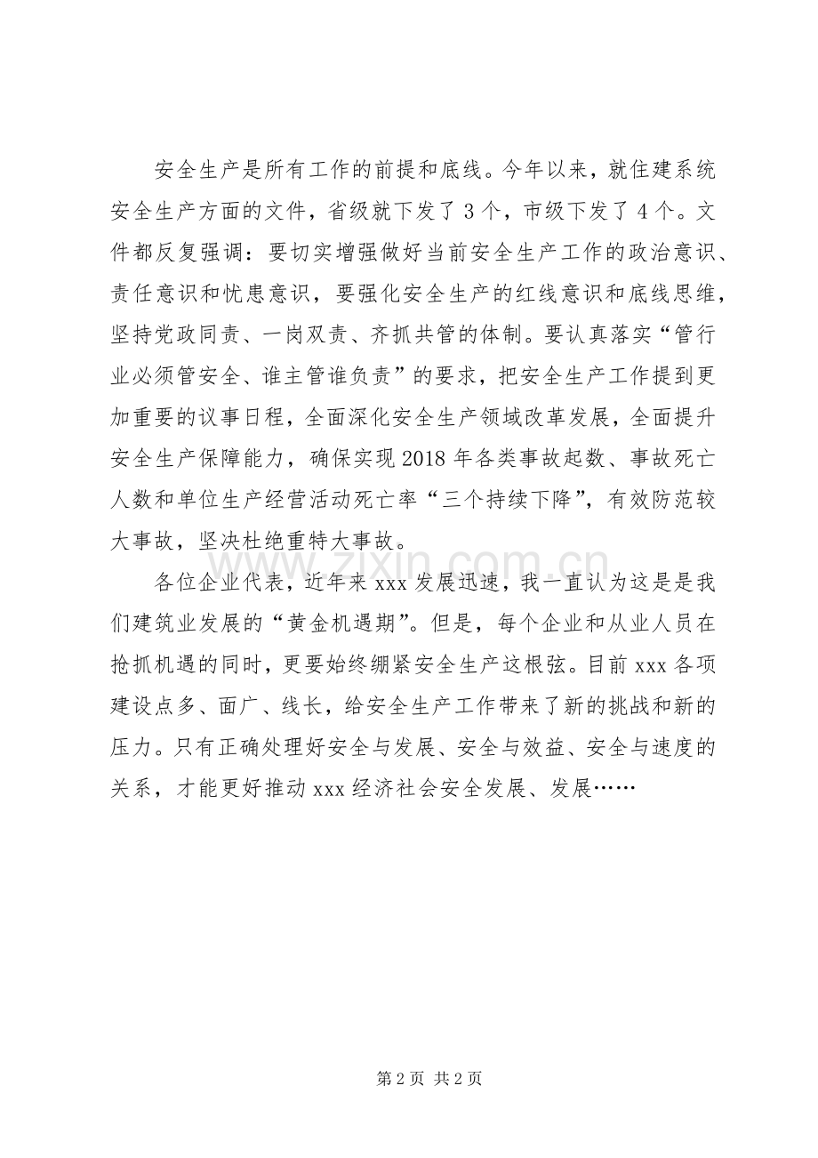 XX年二季度全县安全生产工作例会的讲话发言稿.docx_第2页