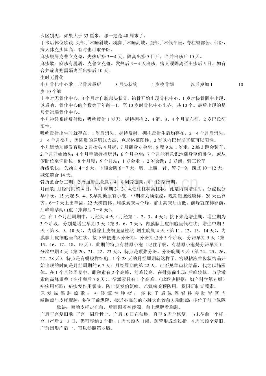 小儿疫苗初种歌.doc_第2页