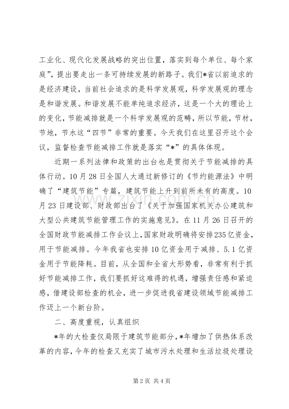 建设局监督检查工作讲话发言.docx_第2页