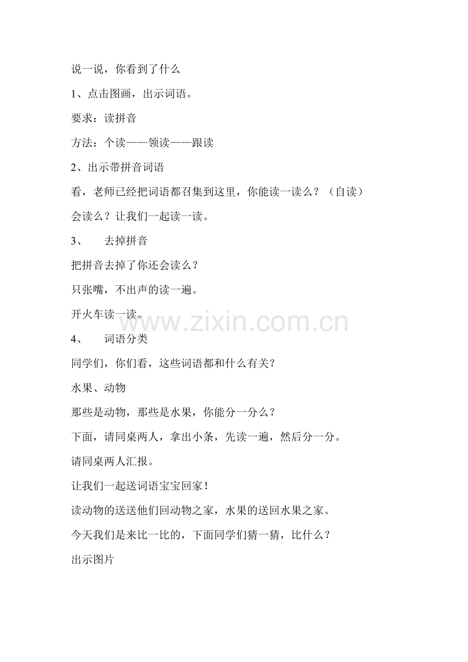 人教版一年级上学期《比一比》_教学设计.doc_第2页