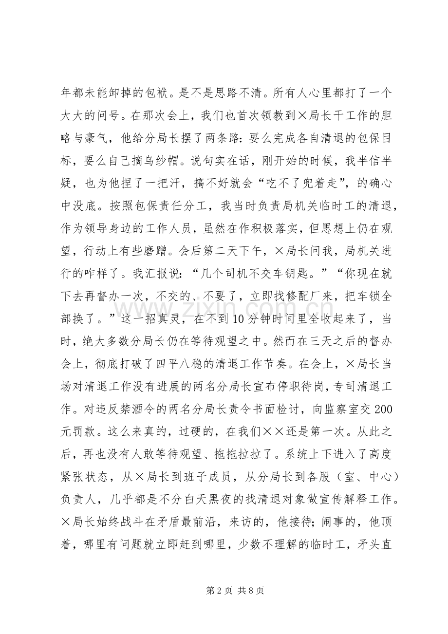 地税局长先进事迹报告团演讲稿.docx_第2页