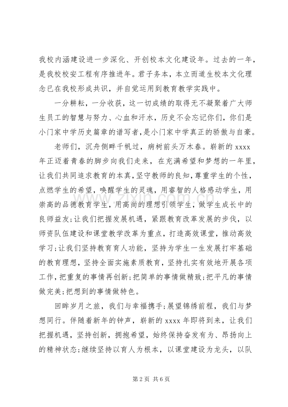 20XX年庆元旦领导讲话发言稿.docx_第2页