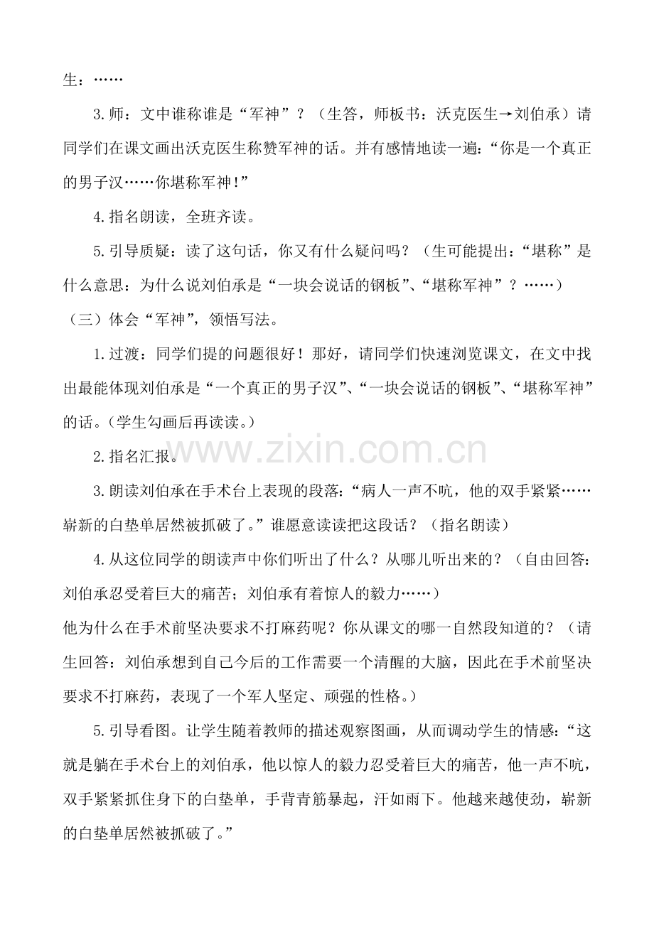张艳华《军神》教学设计.doc_第2页