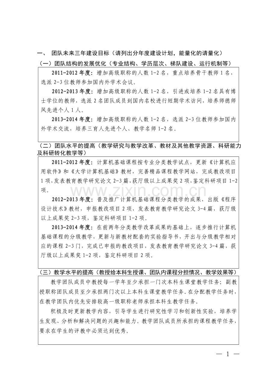 河南省高等学校教学团队建设任务书-2011.11.07-最终.doc_第2页