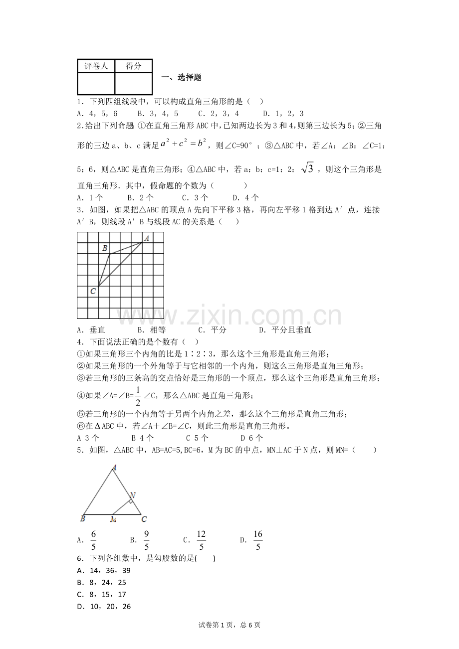 勾股定理难题+提高.doc_第1页