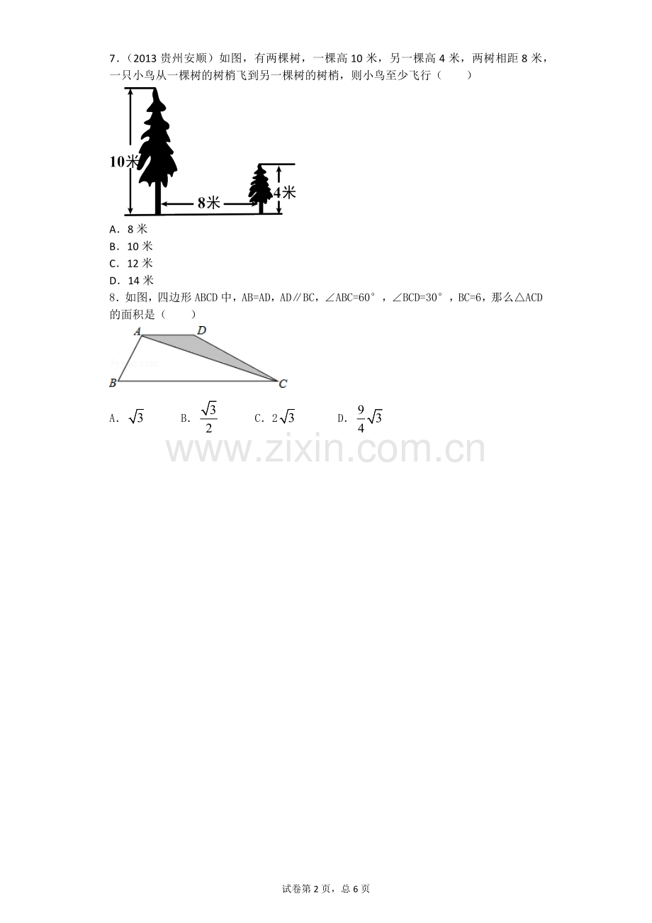 勾股定理难题+提高.doc_第2页