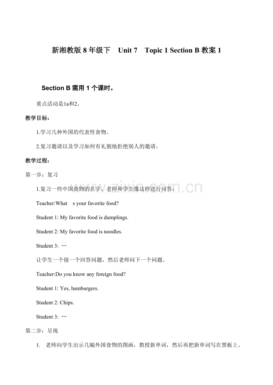 八年级英语Unit 7 Topic 1 Section B教案1湘教版.doc_第1页