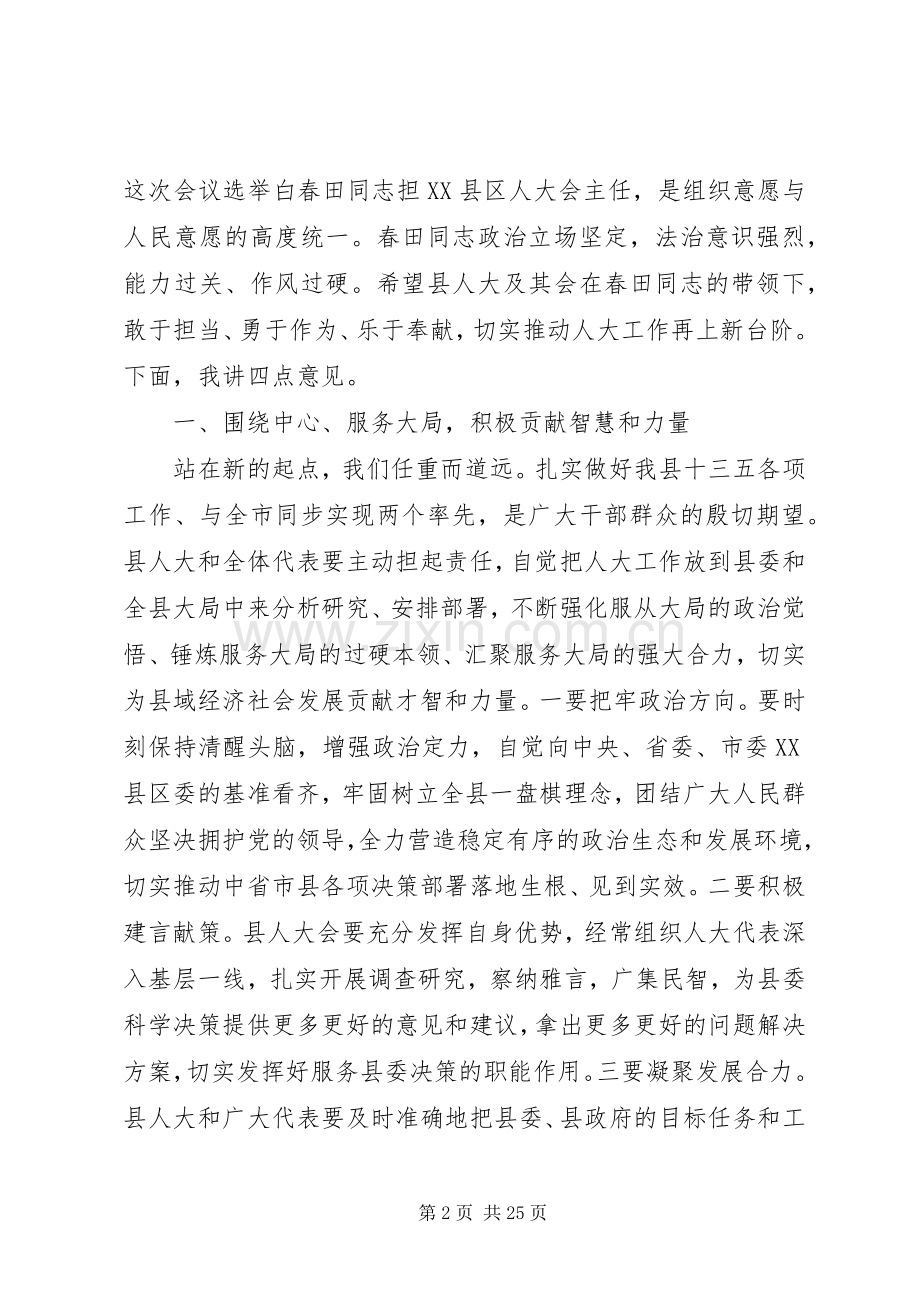 XX年人代会闭幕式讲话.docx_第2页