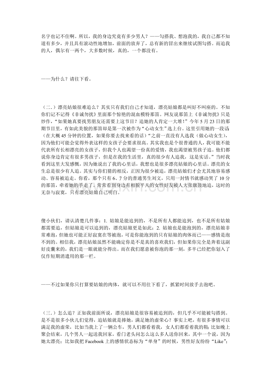 原来大家想象中被人追到烦的美女们,其实基本没人追…….doc_第2页