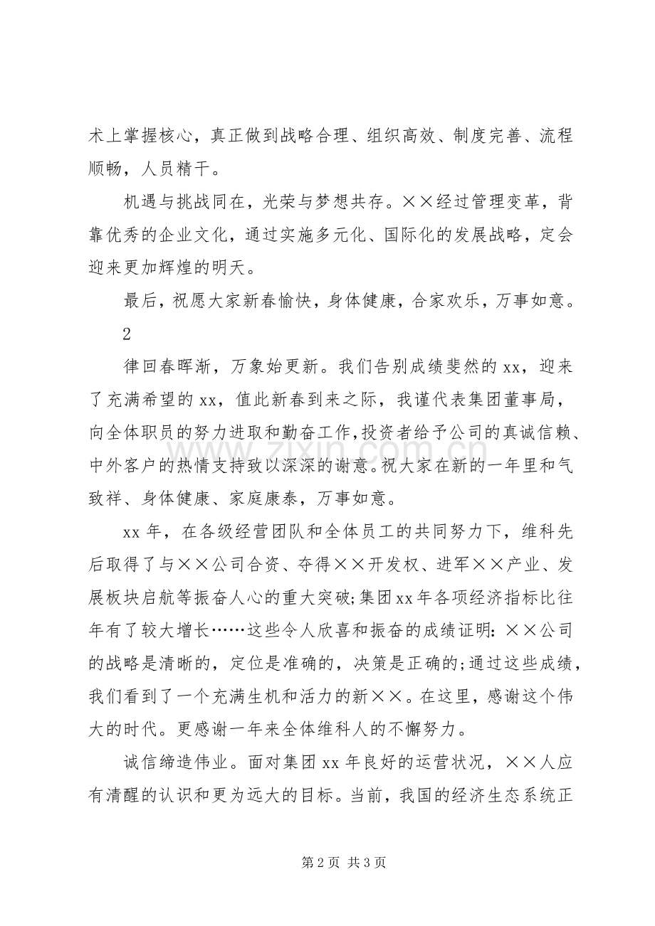 领导新春的讲话发言稿.docx_第2页