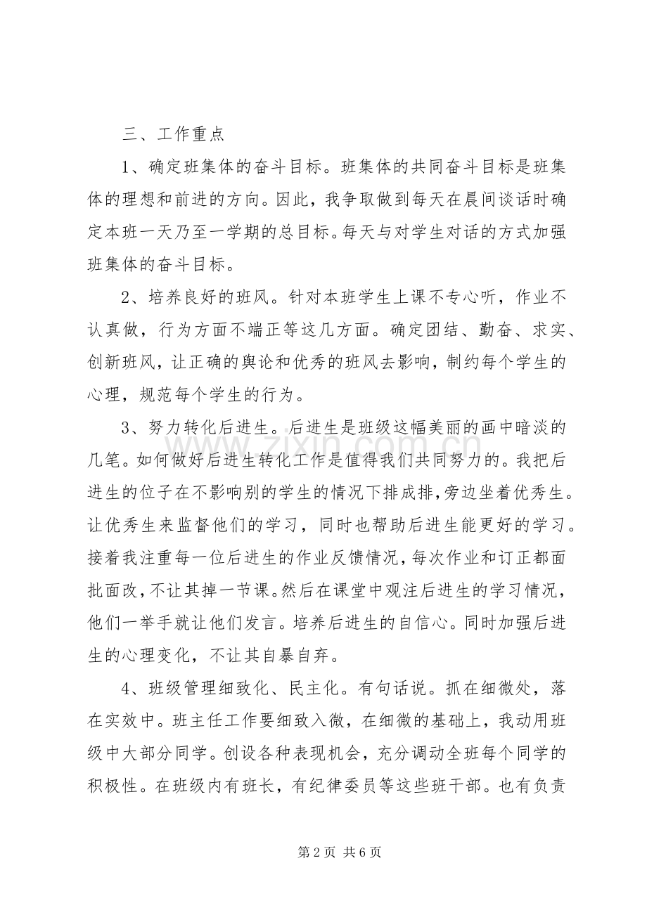 小学班主任四年级工作计划范文.docx_第2页