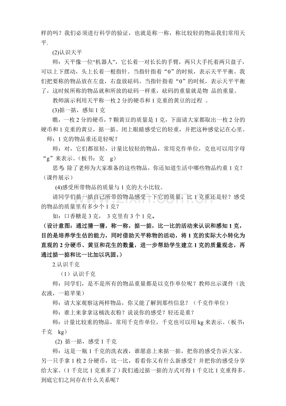 小学数学人教2011课标版二年级人教版二年级下册数学克和千克.doc_第2页