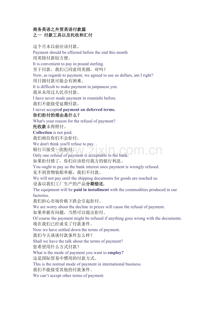 外贸英语之支付篇.doc_第1页