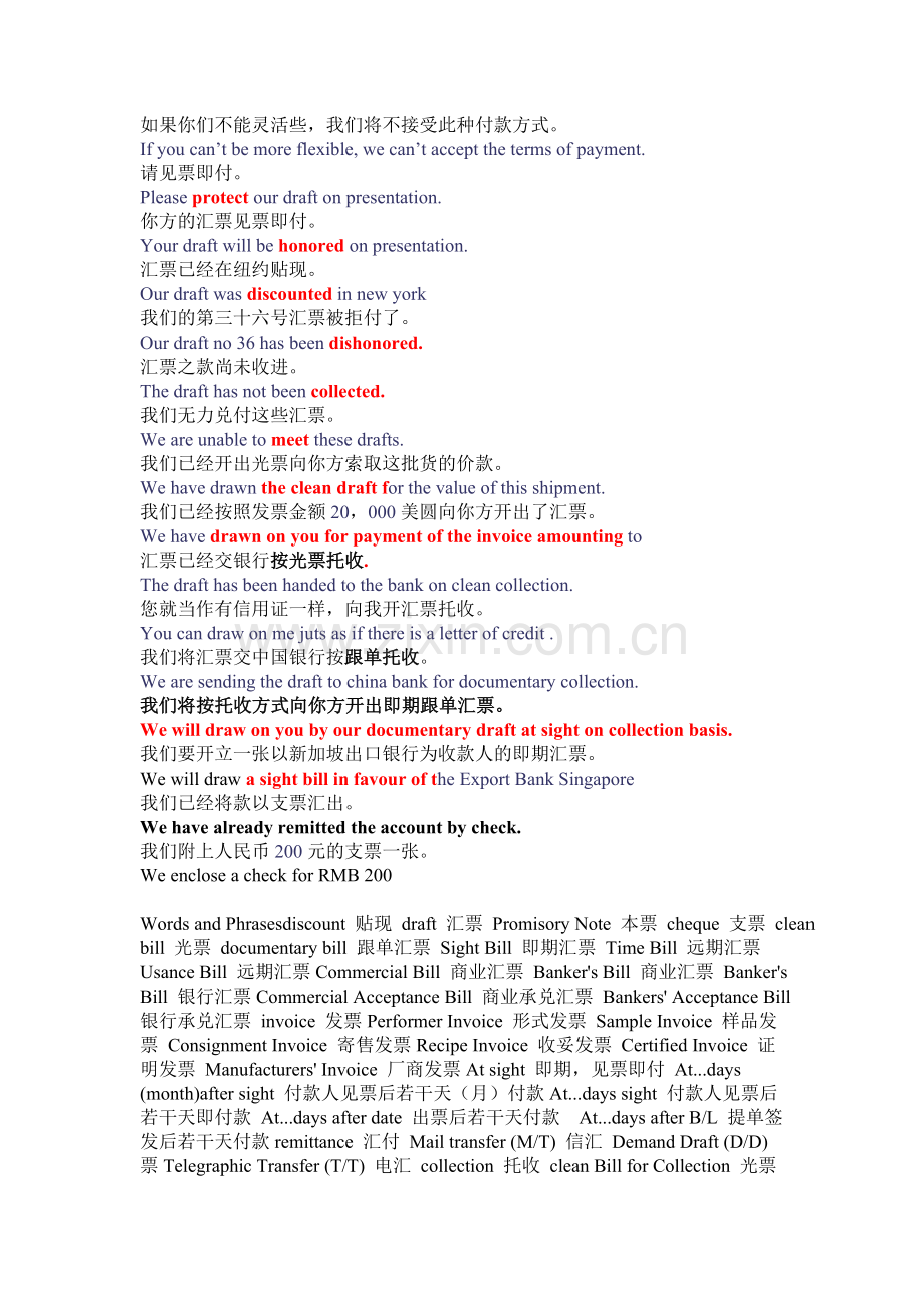外贸英语之支付篇.doc_第2页