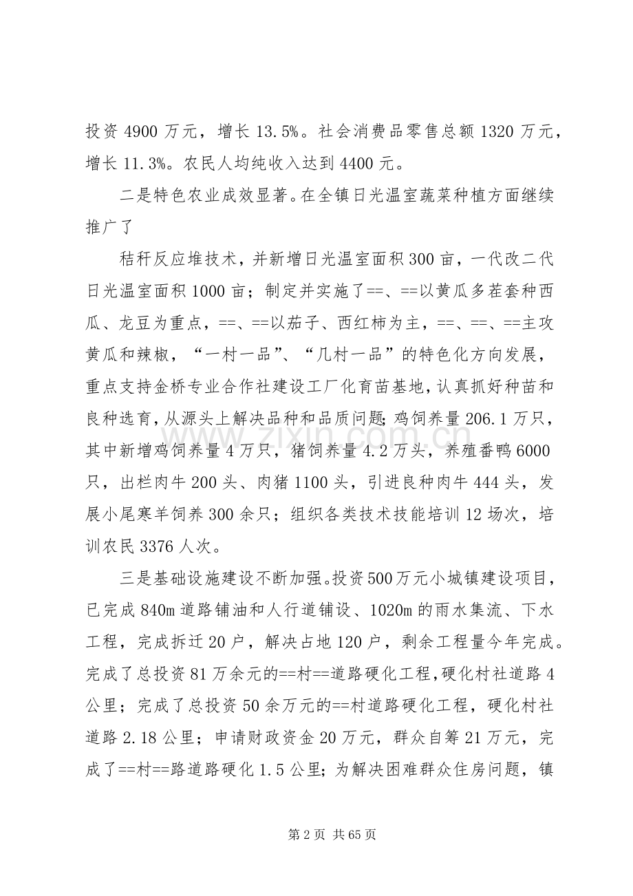 全镇经济工作会议讲话发言(镇长).docx_第2页