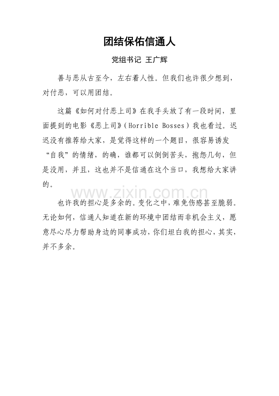 如何对付恶上司.doc_第1页