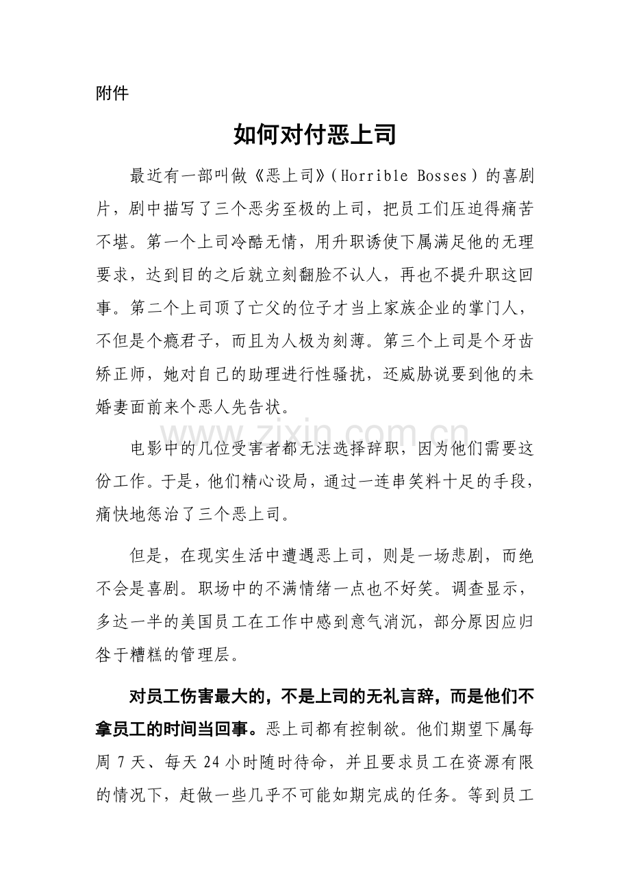 如何对付恶上司.doc_第2页