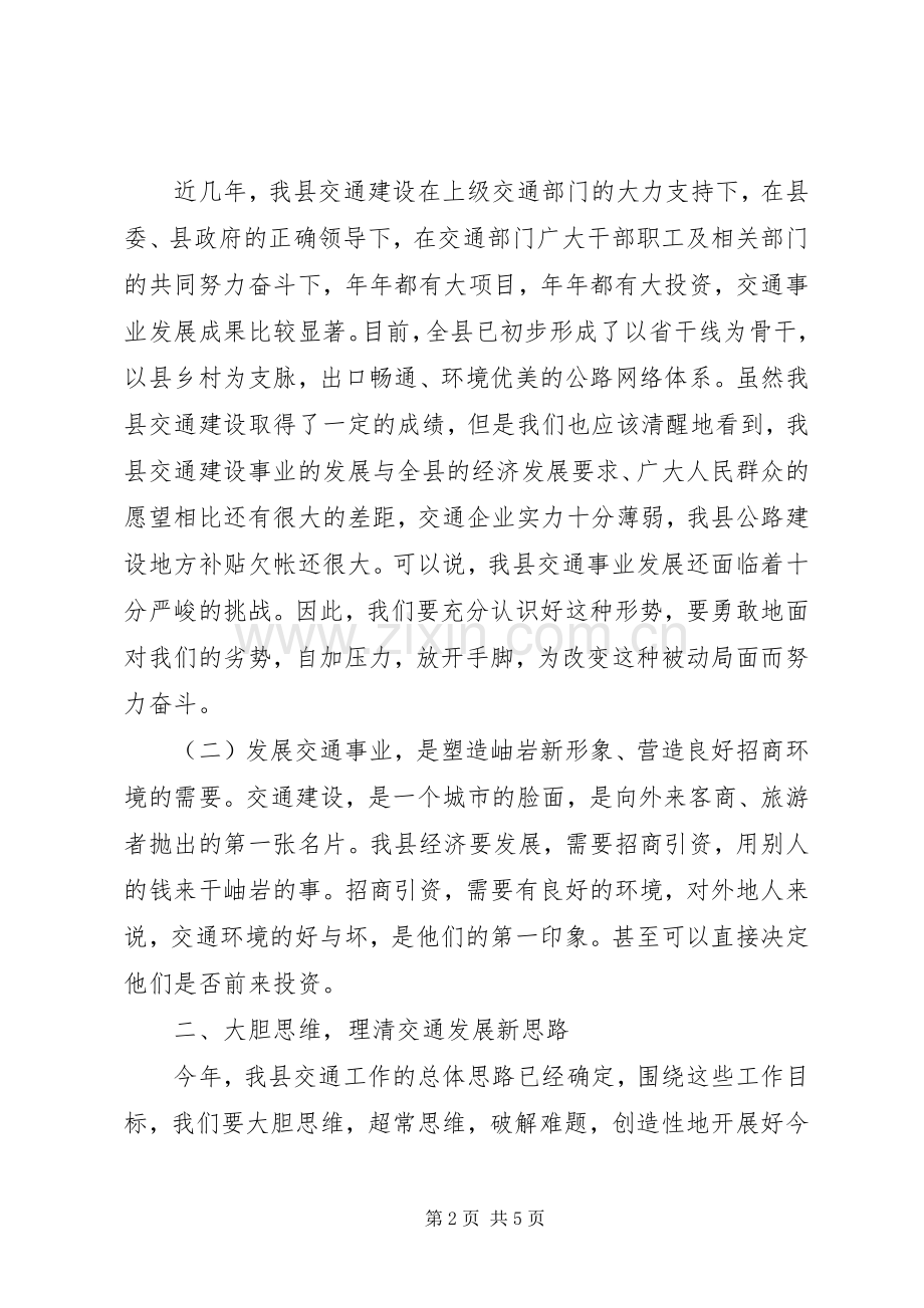 在全县交通城建工作会议上的讲话发言.docx_第2页