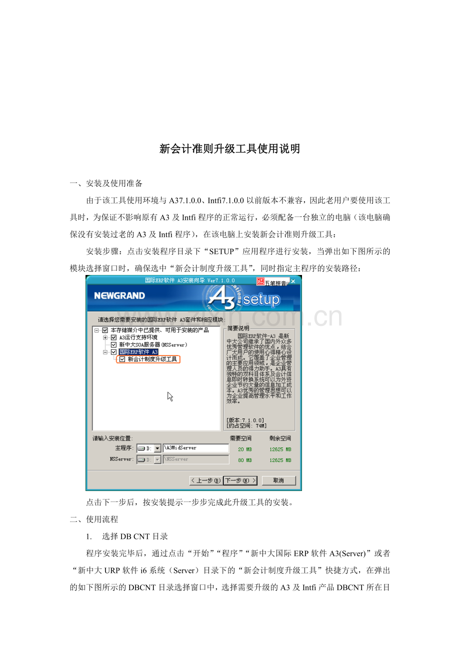 新会计准则升级工具的使用说明.docx_第1页