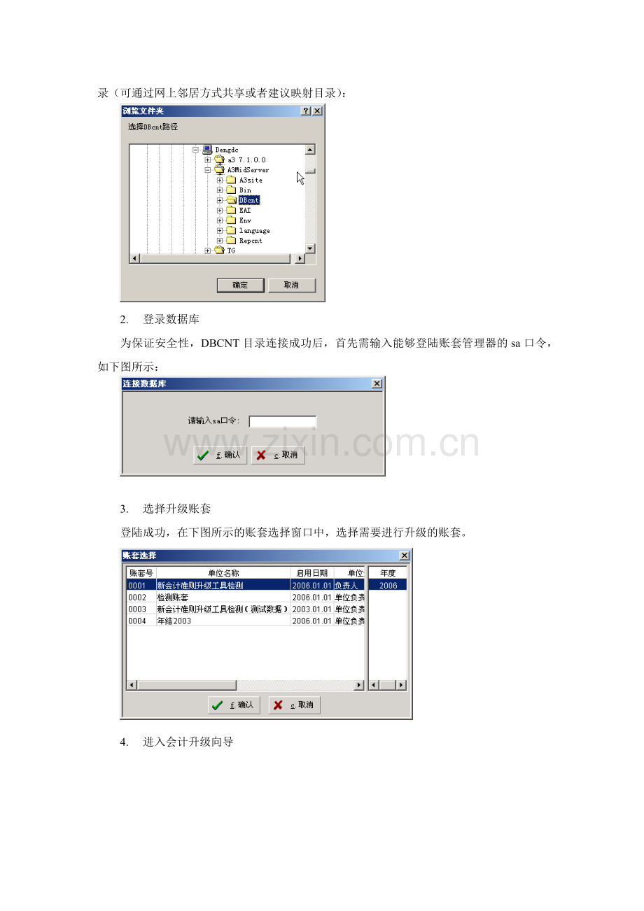 新会计准则升级工具的使用说明.docx_第2页