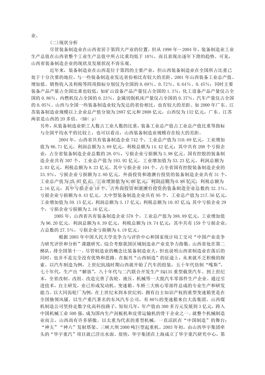 山西装备制造业发展现状问题及对策.docx_第2页