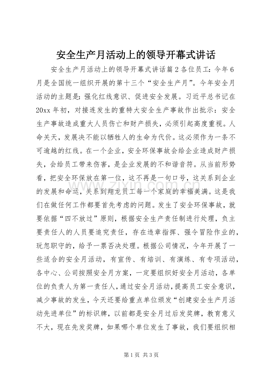 安全生产月活动上的领导开幕式讲话发言.docx_第1页