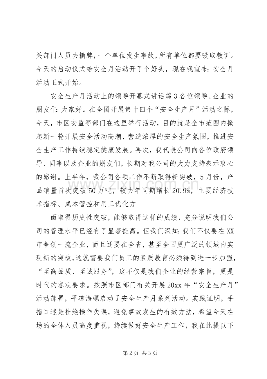 安全生产月活动上的领导开幕式讲话发言.docx_第2页