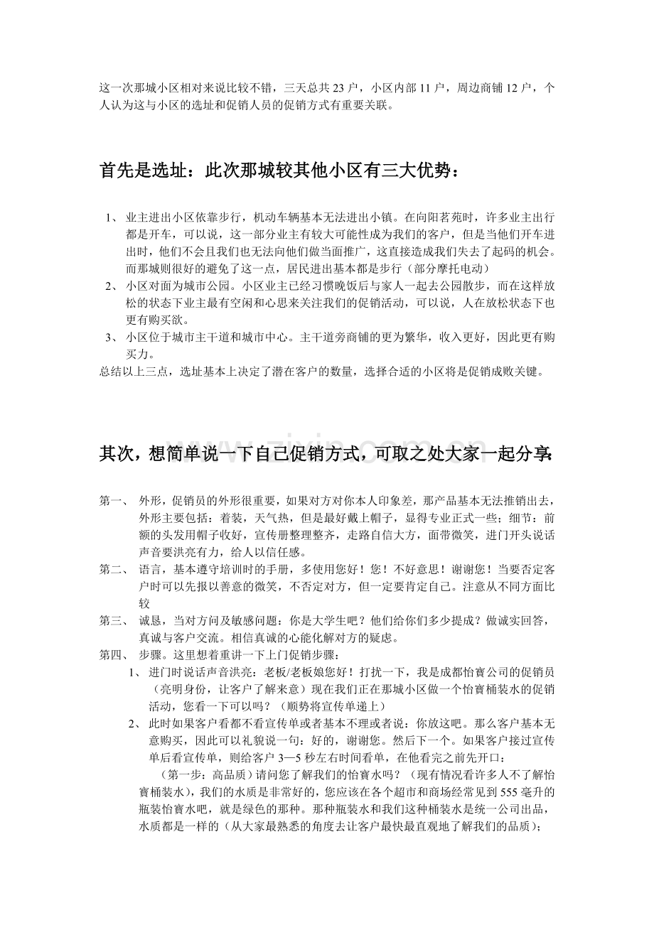 关于第二周促销活动总结.doc_第1页