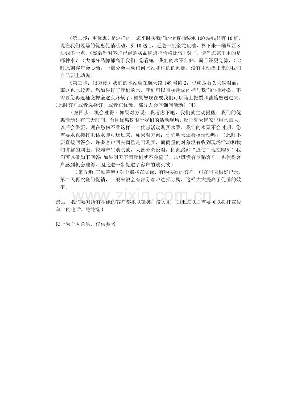 关于第二周促销活动总结.doc_第2页
