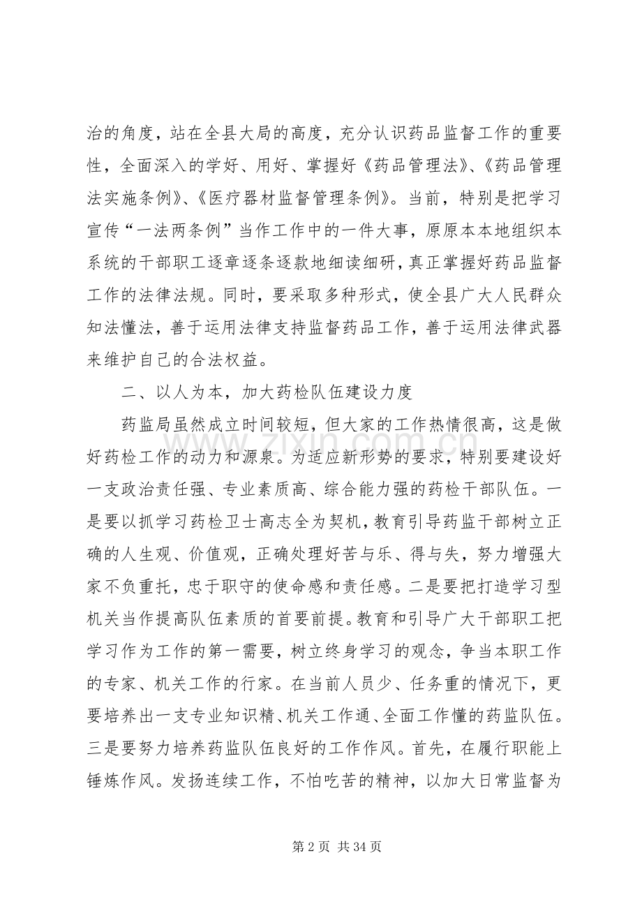 人大主任在视察药监局工作座谈会上的讲话发言.docx_第2页