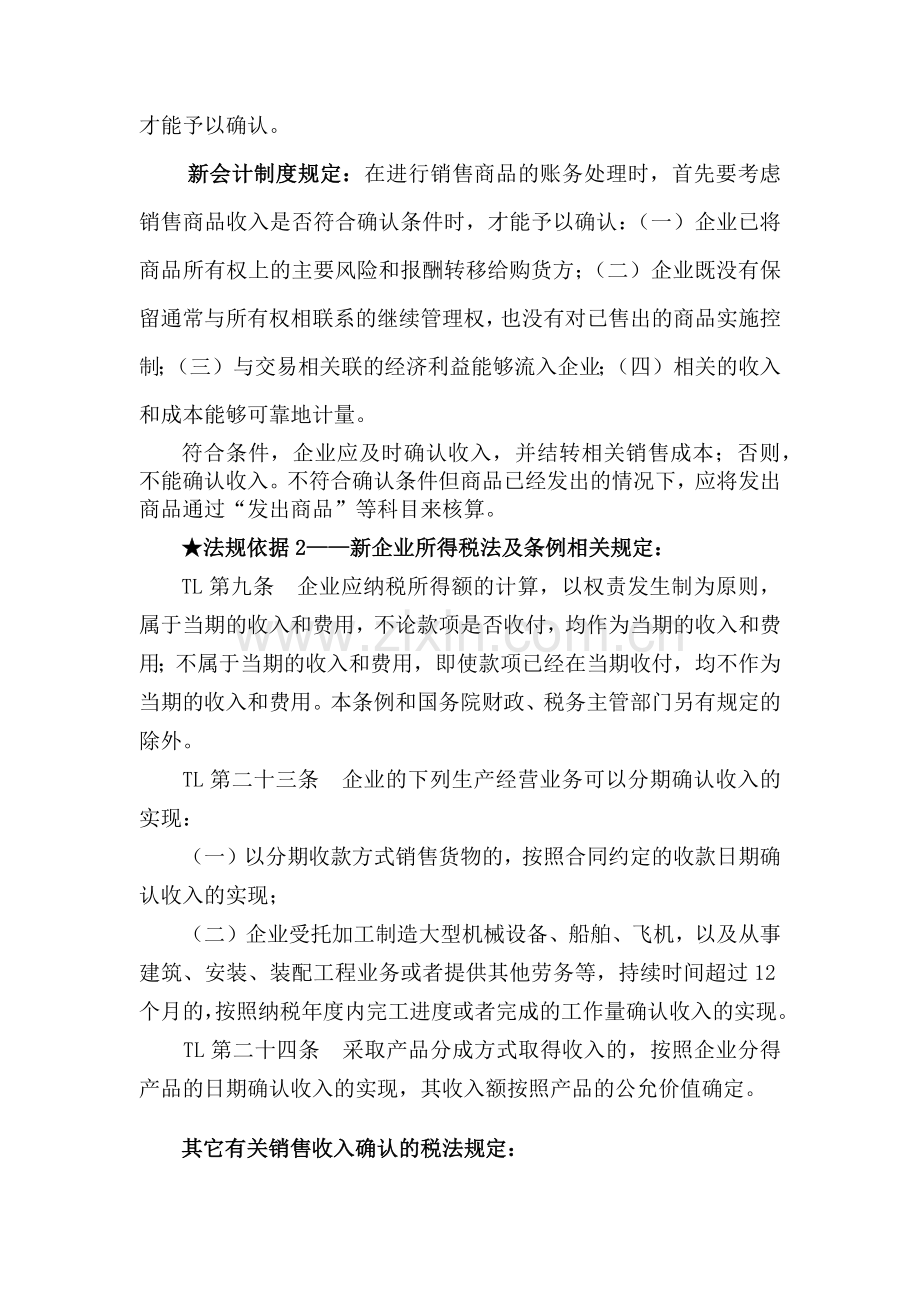 税企之间常见的涉税争议热点问题(案例).docx_第2页