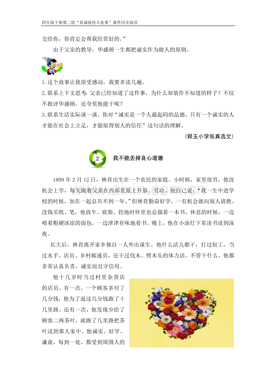 四下第二组“真诚地待人处事”拓展.doc_第2页