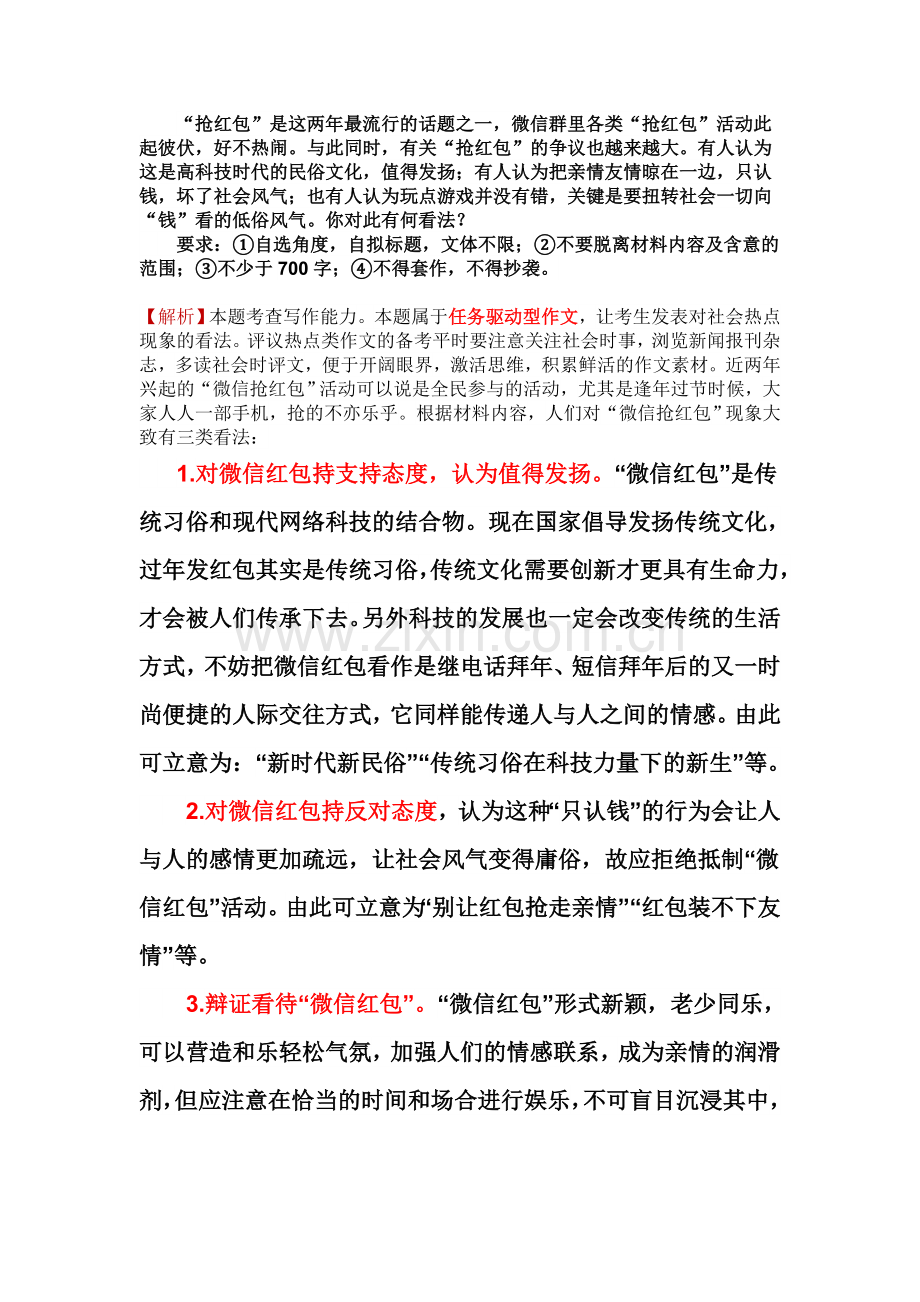 任务驱动型作文 “抢红包”.doc_第1页