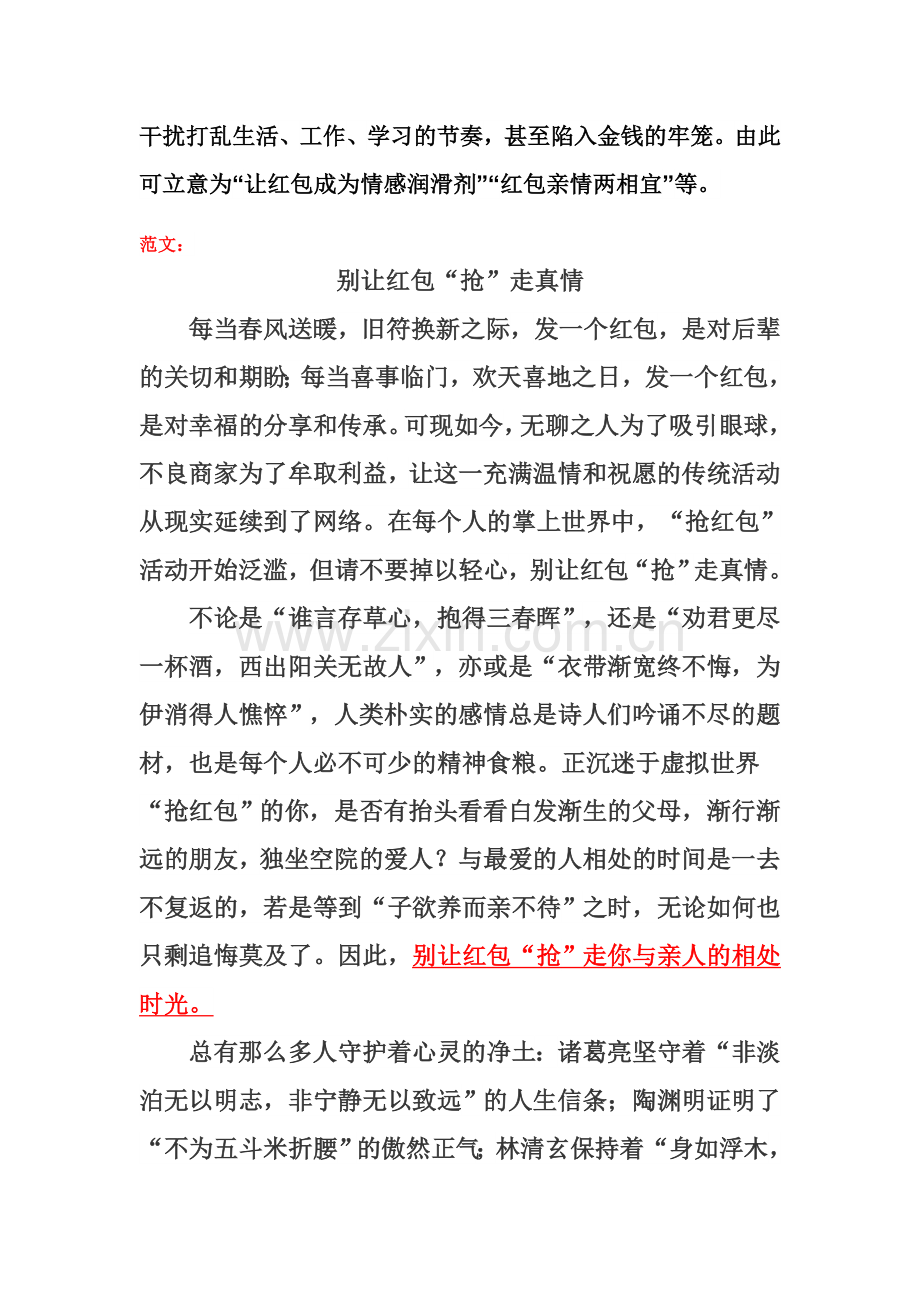 任务驱动型作文 “抢红包”.doc_第2页