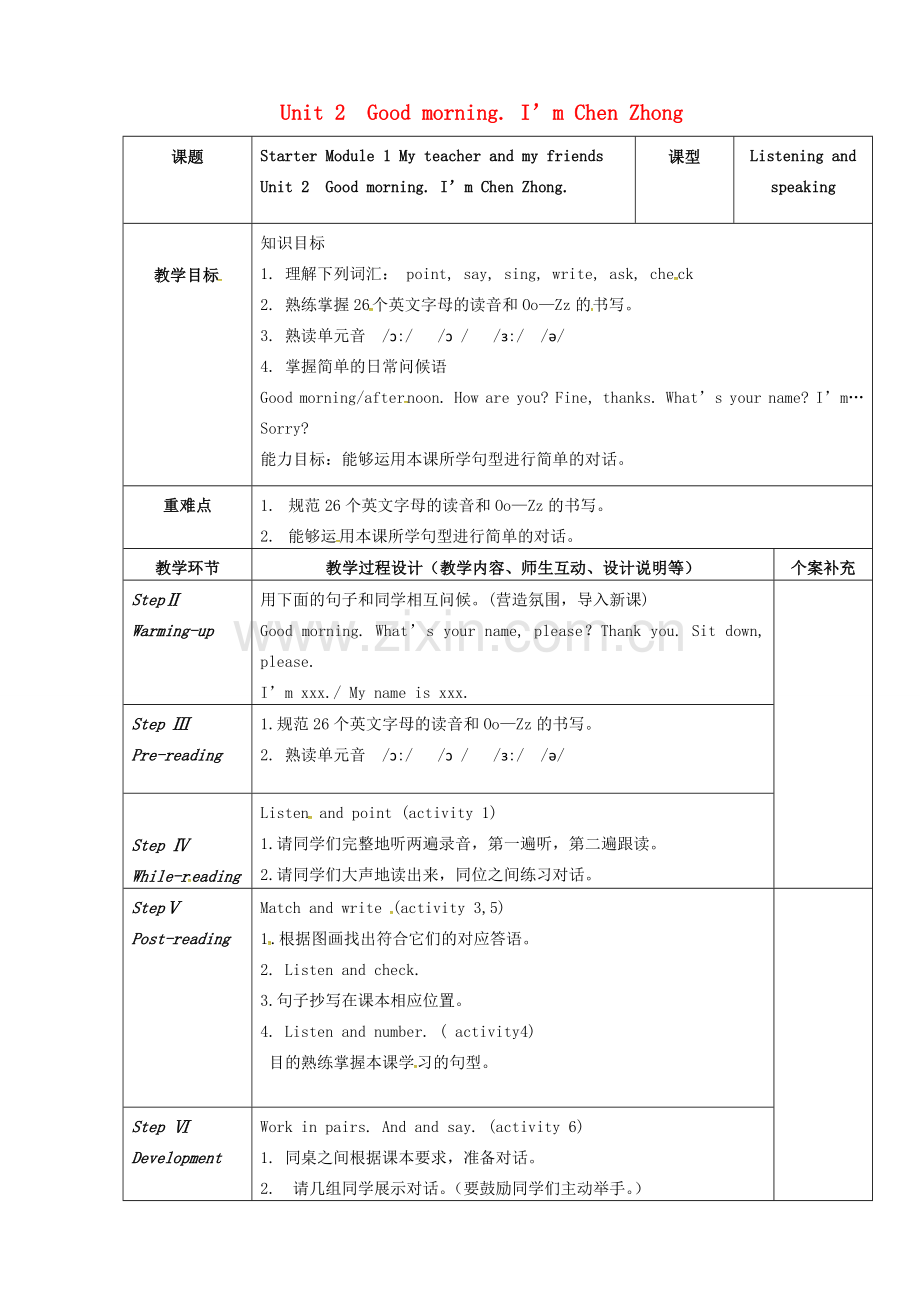 山东省聊城市高唐县七年级英语上册 Starter Module 1 My teacher and friends Unit 2 Good morning. I’m Chen Zhong教案 （新版）外研版-（新版）外研版初中七年级上册英语教案.doc_第1页