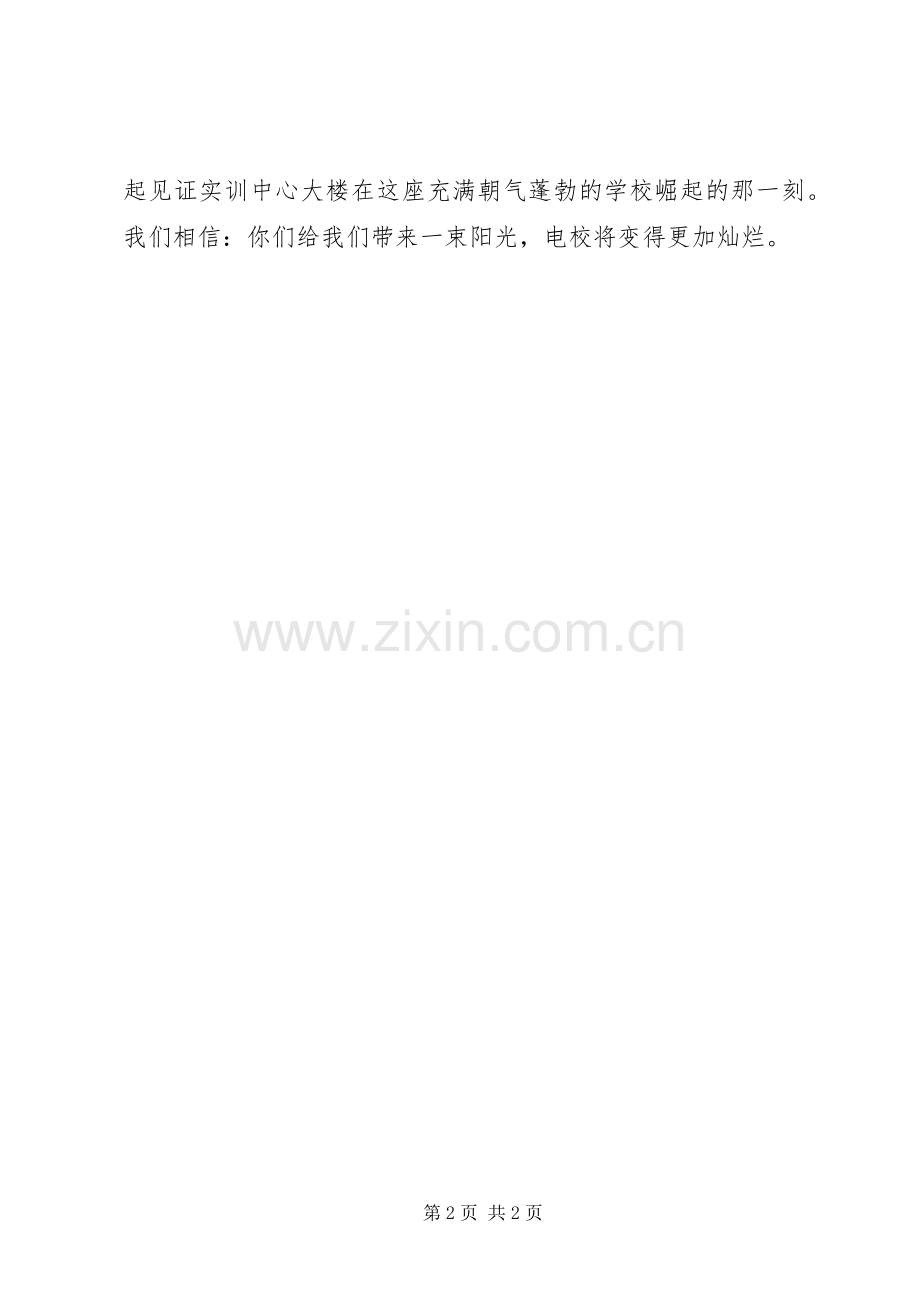 书记在外科大楼奠基仪式上的讲话发言.docx_第2页