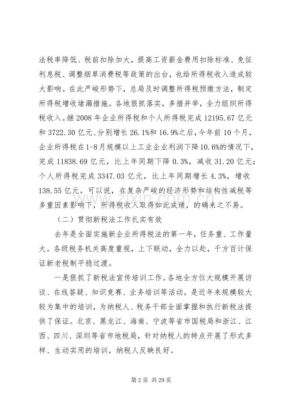 XX年全国会议王力局长讲话发言.docx_第2页