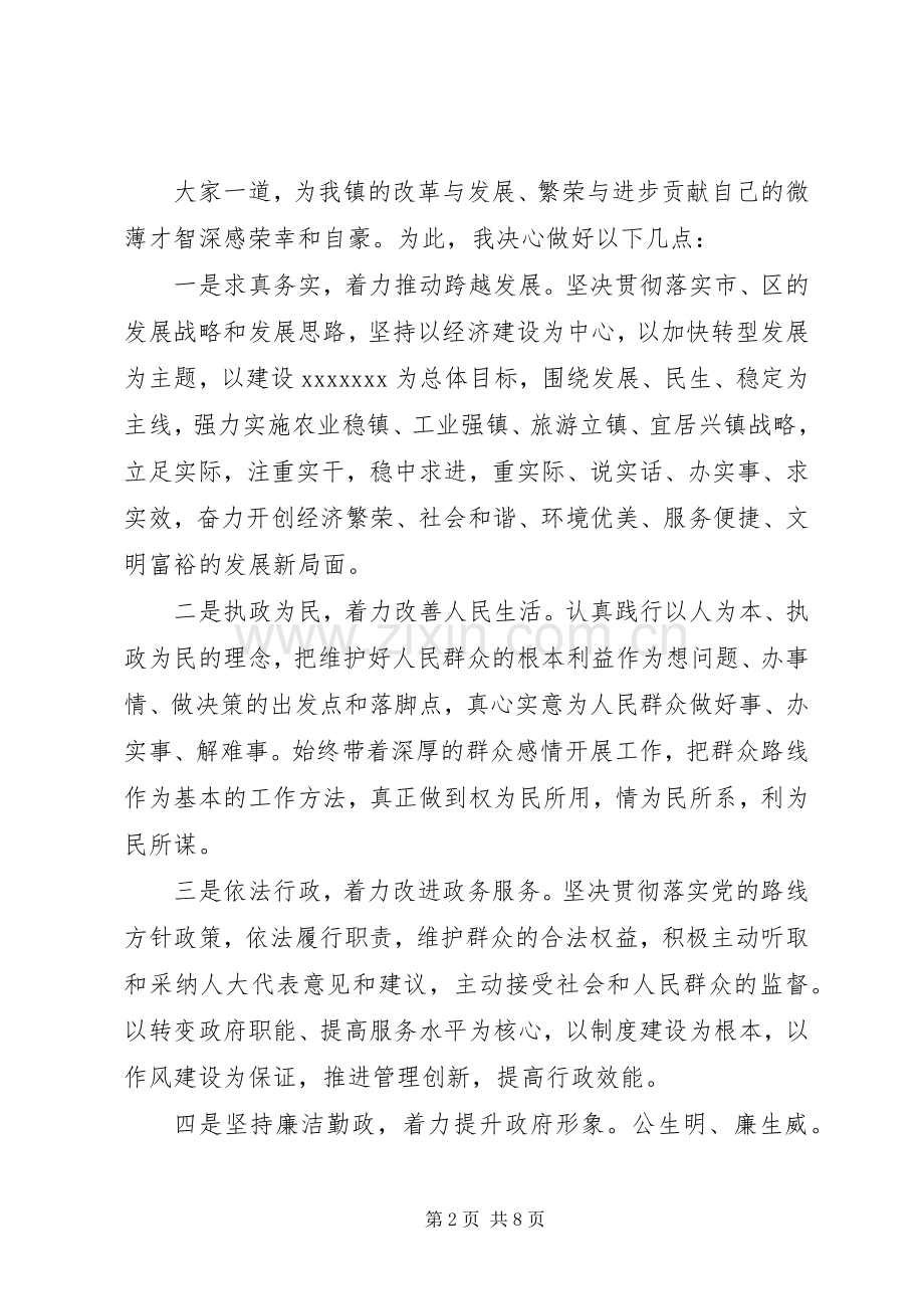 当选镇长的讲话发言稿.docx_第2页