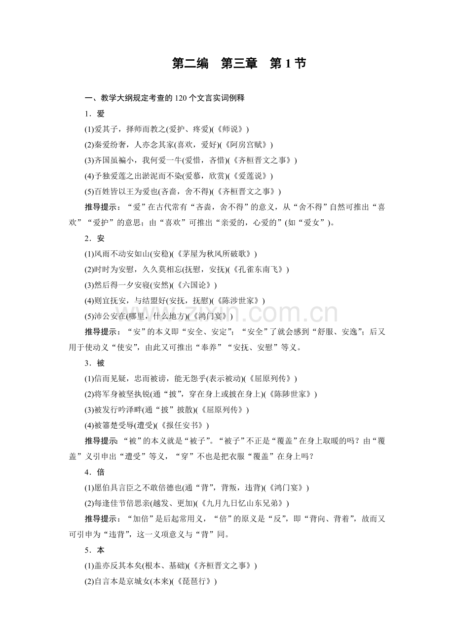 高中习题 语文第2编3-1资料库.doc_第1页