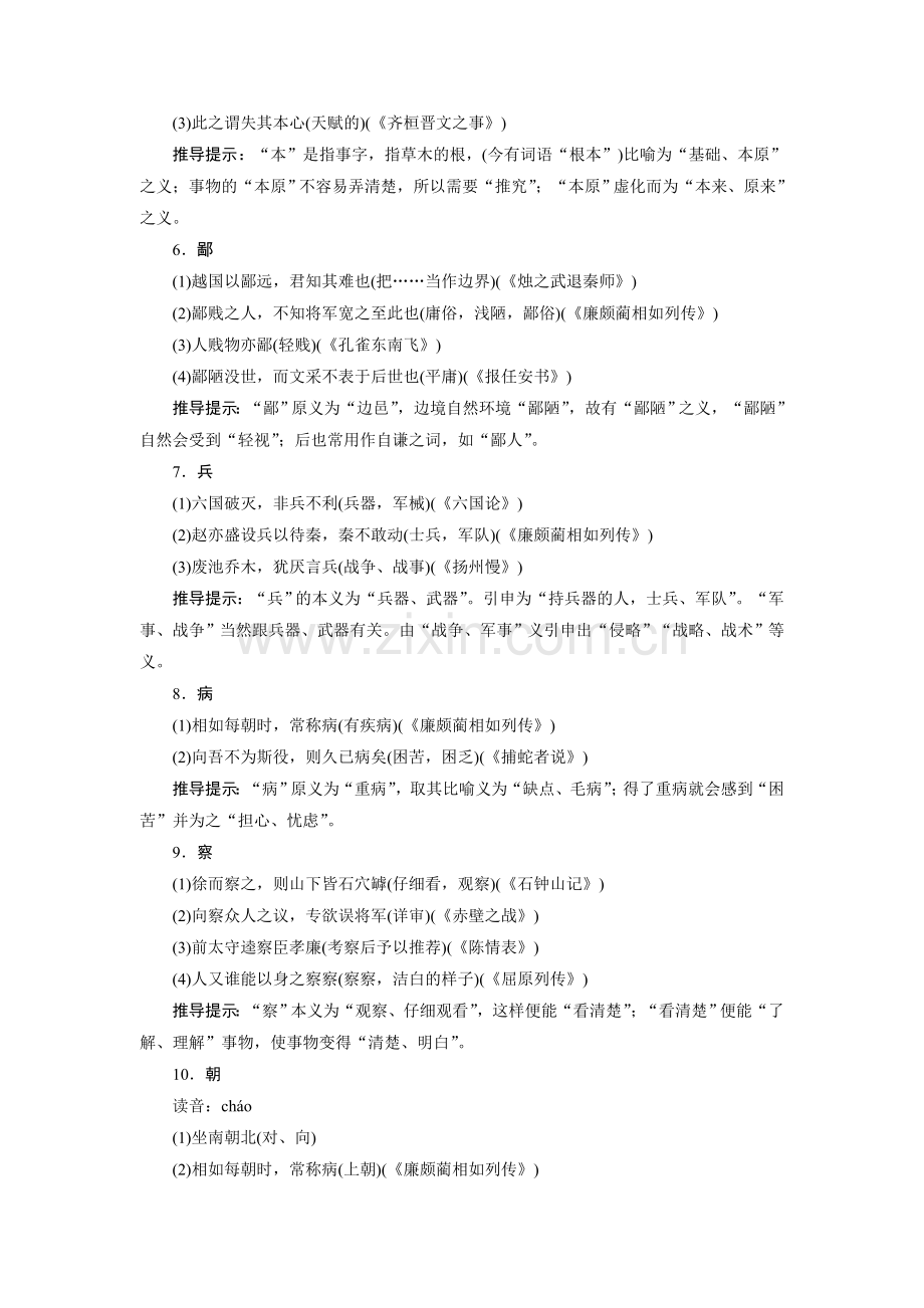 高中习题 语文第2编3-1资料库.doc_第2页