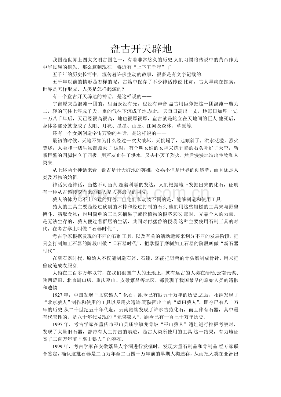 故事《盘古开天辟地》.doc_第1页