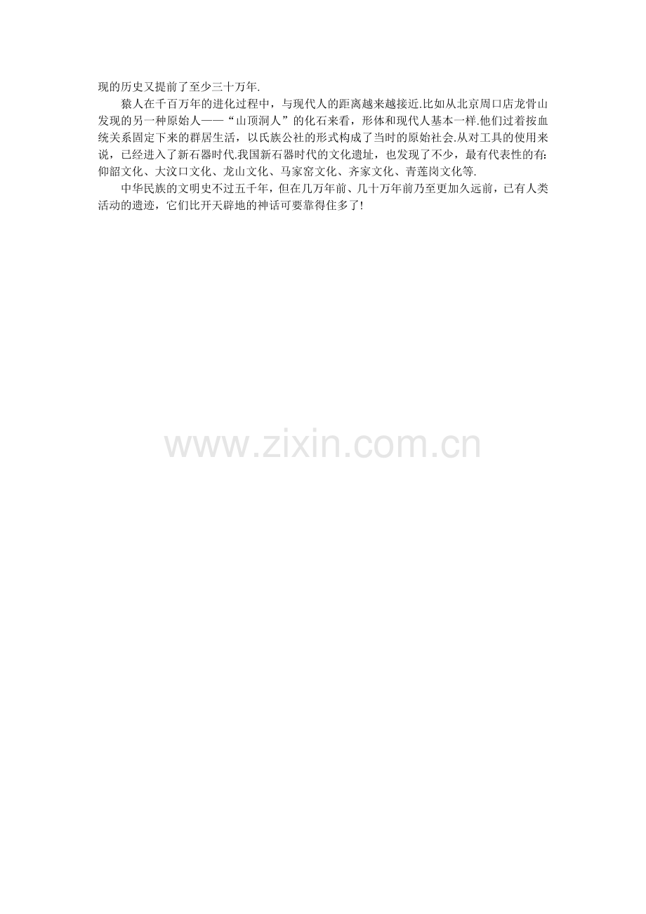 故事《盘古开天辟地》.doc_第2页