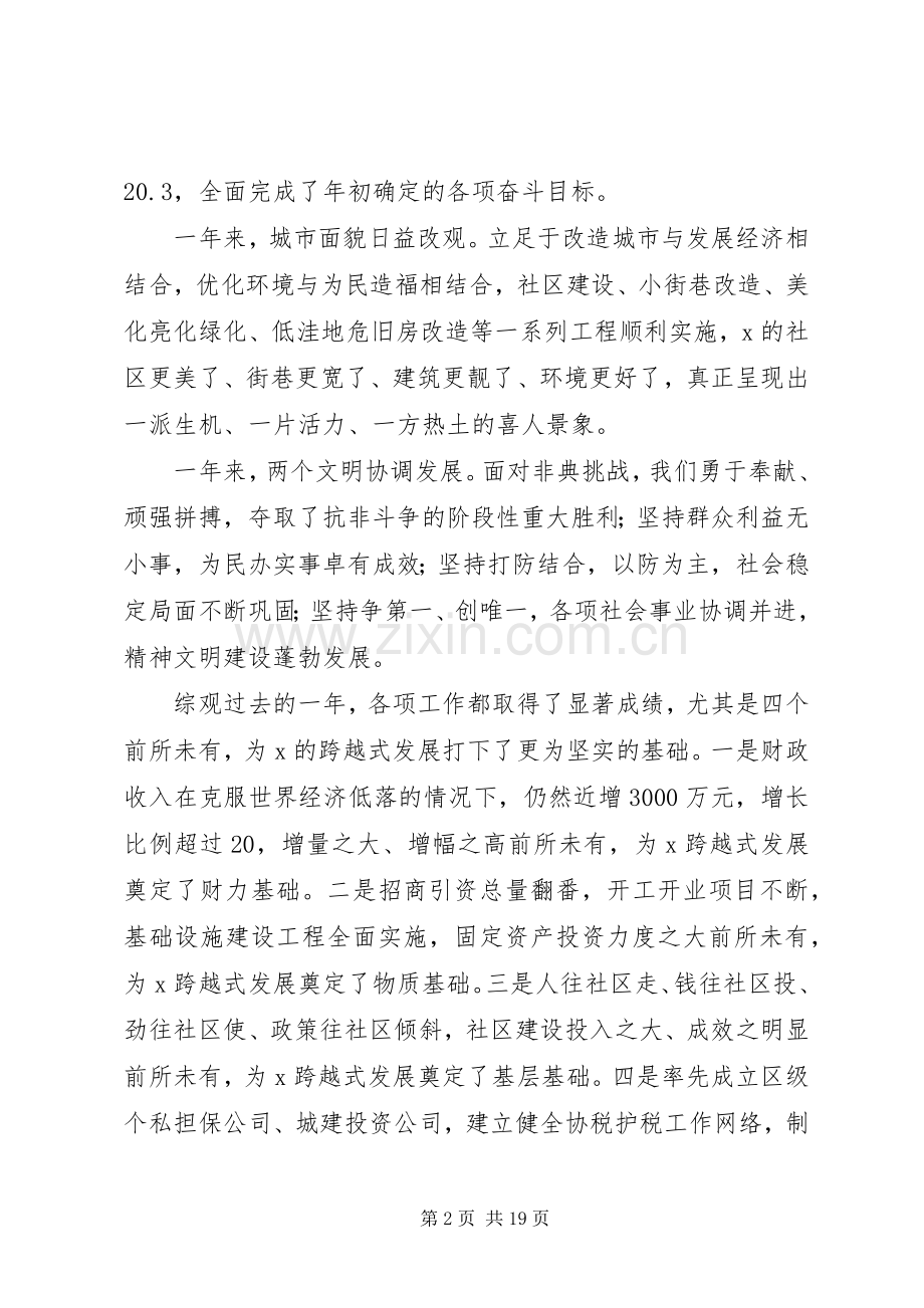 区政府在新春座谈会上书记讲话发言稿(多篇).docx_第2页