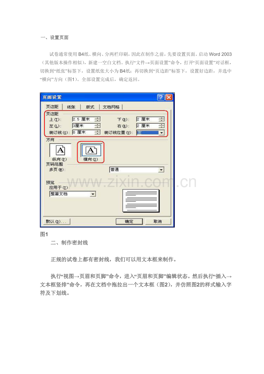 制作试卷模板老师转了一定有用.doc_第1页