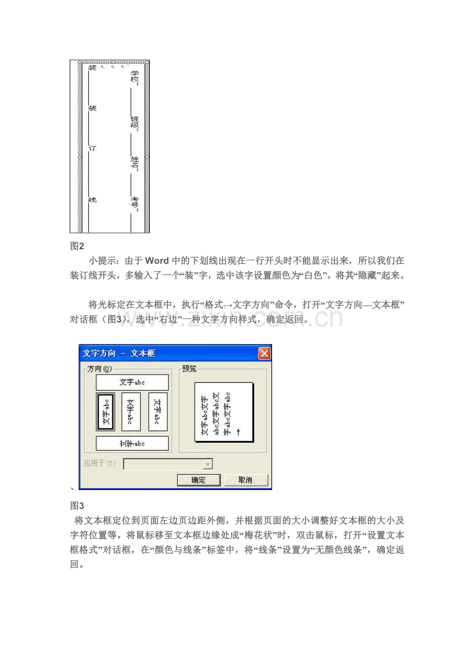 制作试卷模板老师转了一定有用.doc_第2页