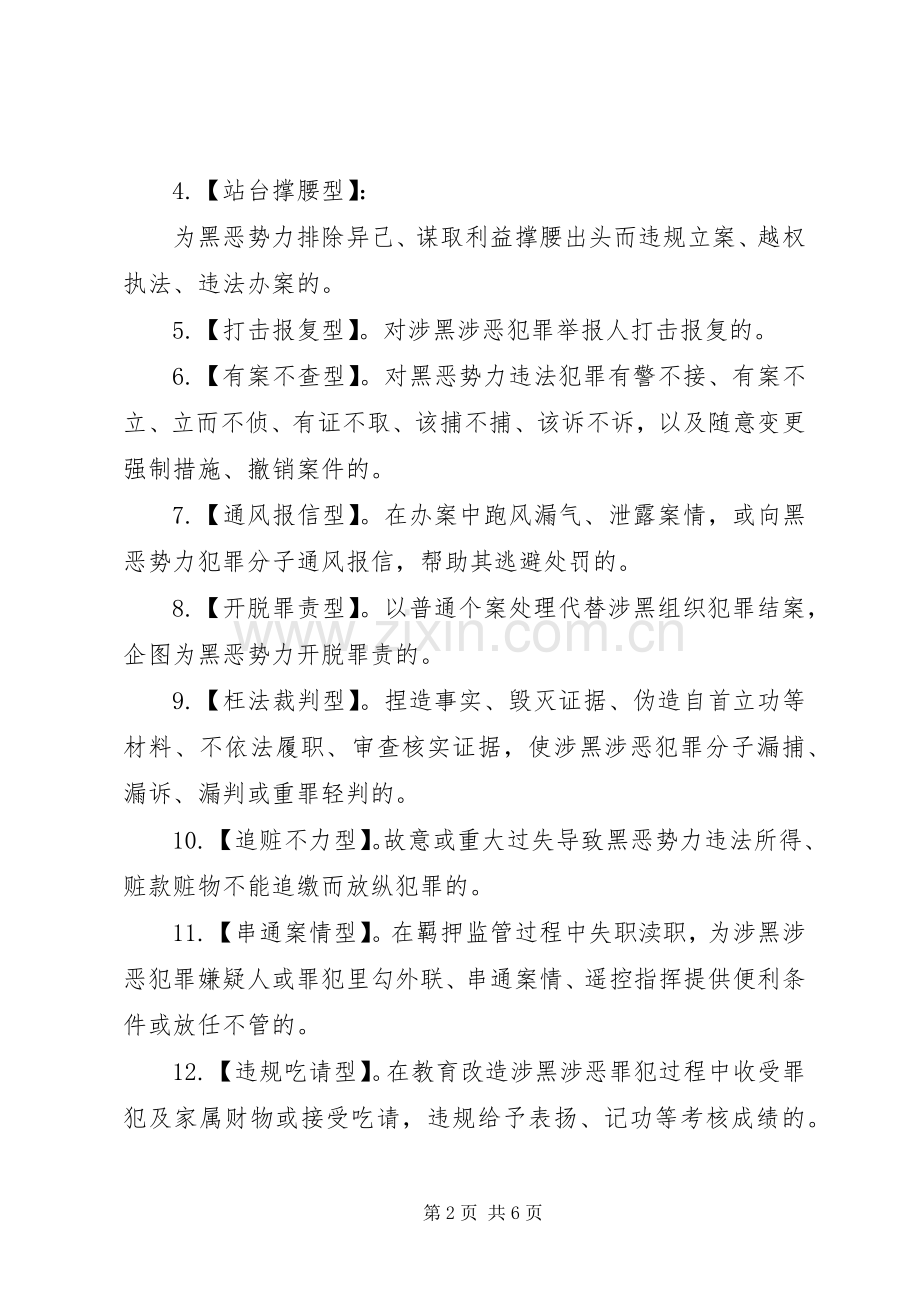 扫黑除恶法纪警示教育主题党课讲话发言稿.docx_第2页