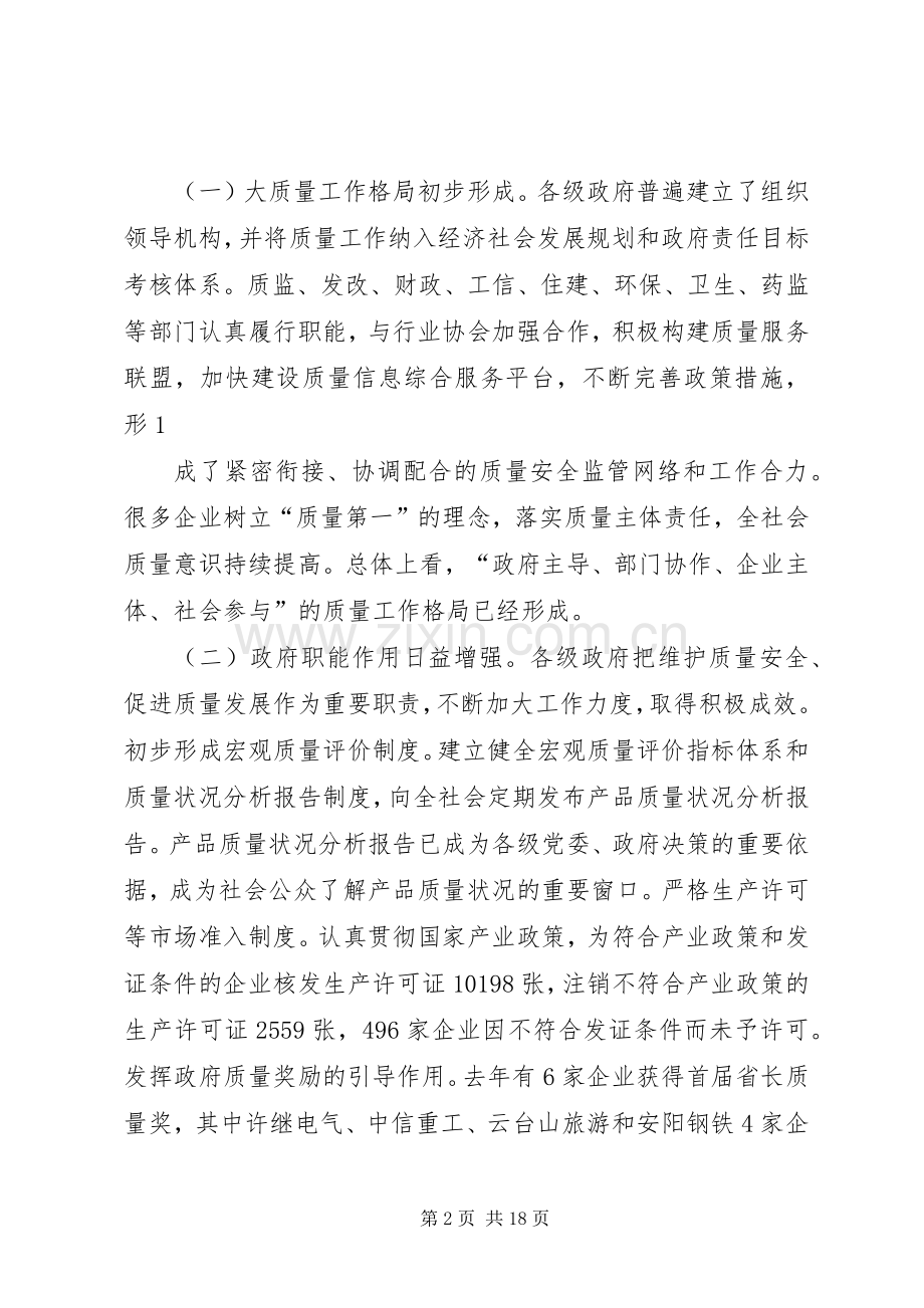 XX省副省长葛慧君在全省农业科技大会的讲话发言.docx_第2页