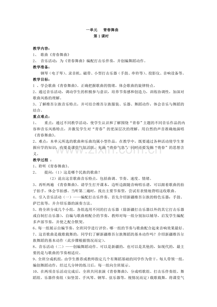 青春舞曲１.doc_第1页