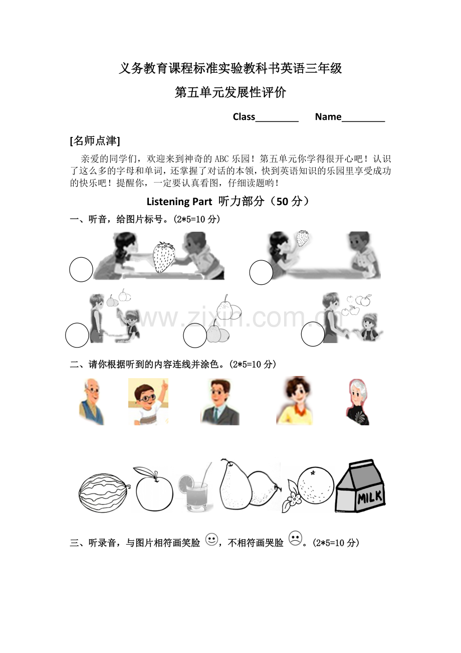 义务教育课程标准实验教科书英语三年级Unit5.doc_第1页