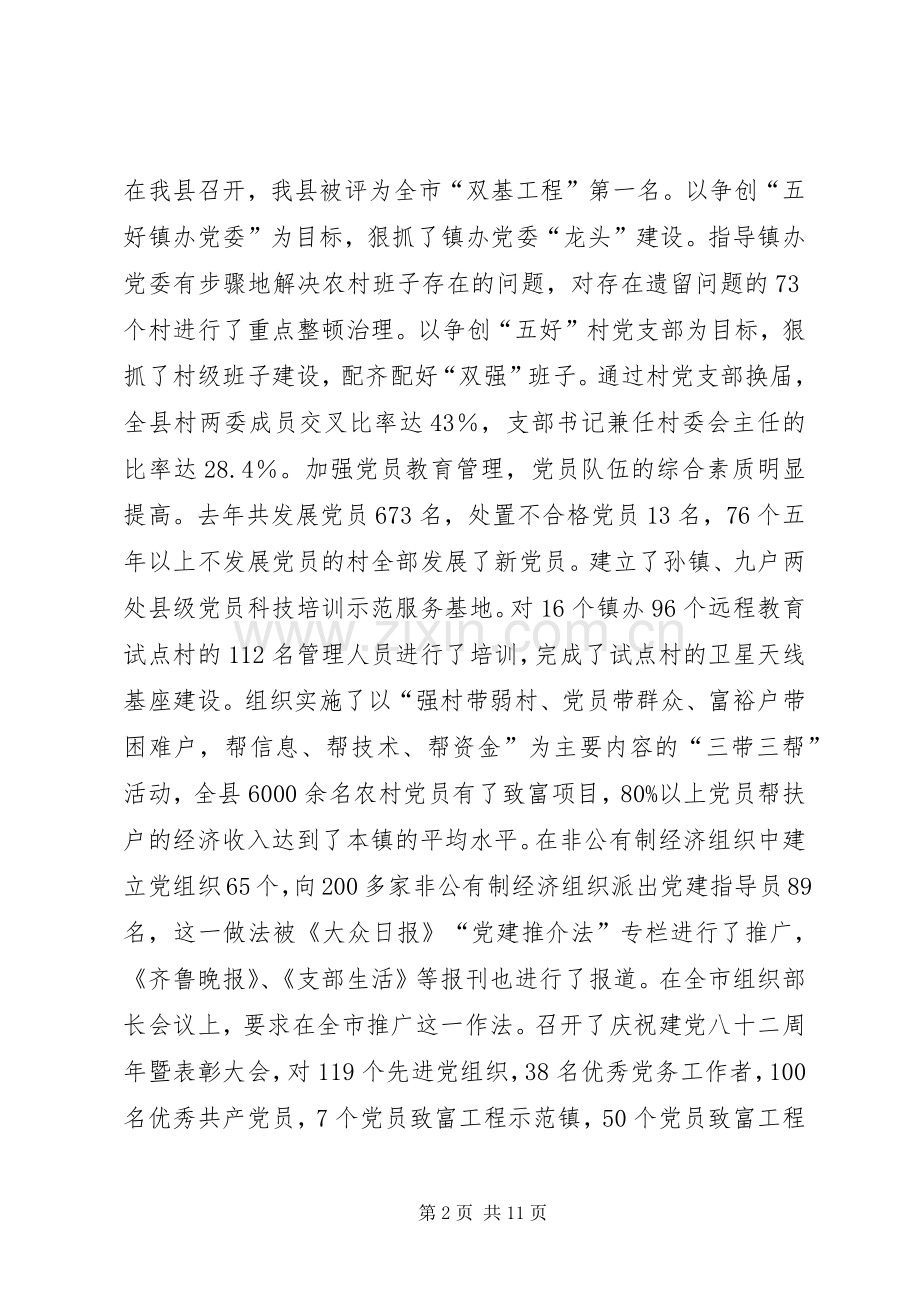 在县党建工作会议上的讲话发言(1).docx_第2页